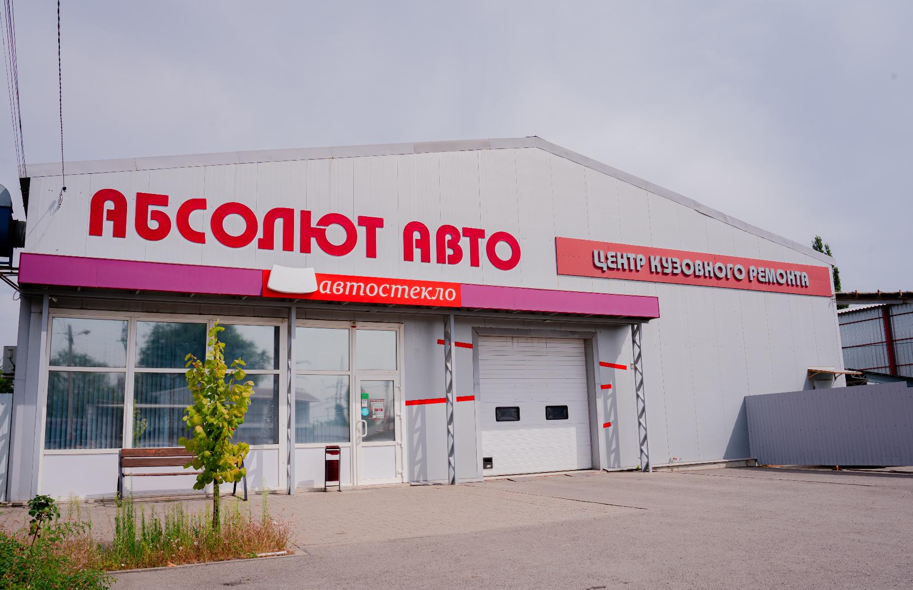 Absolyut Avto, car service, auto repair, Шахты  - Yandex